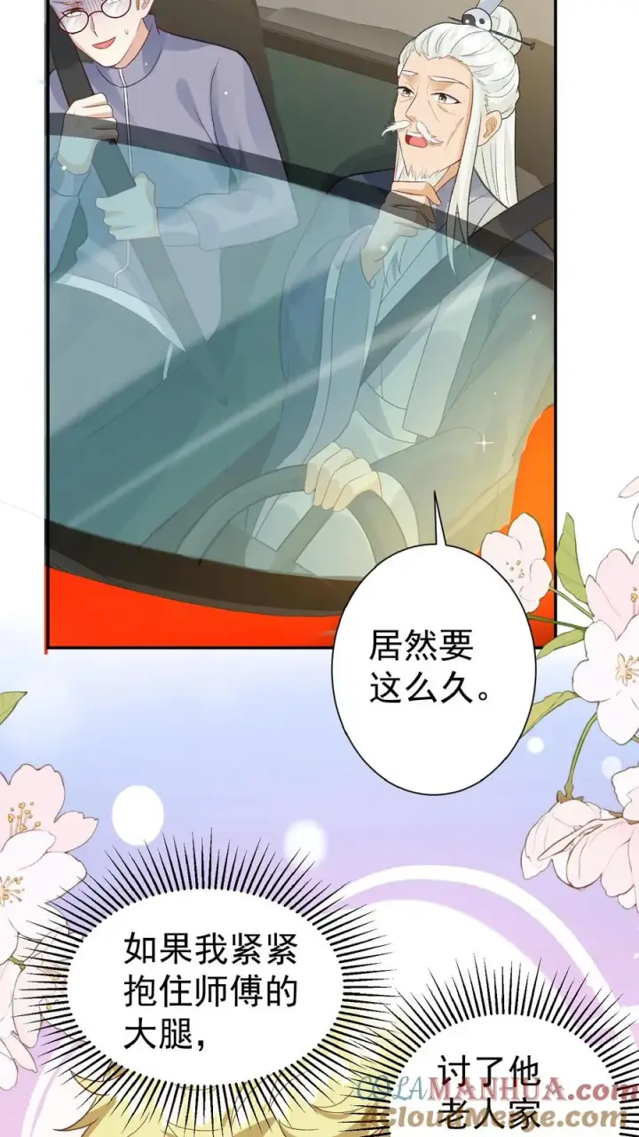 漫画《团宠萌宝：四岁小师傅下山了》第99话 滨海路车神第9张图