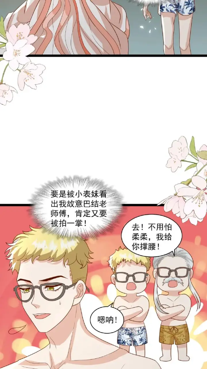 漫画《团宠萌宝：四岁小师傅下山了》第100话 拜师请排队第6张图