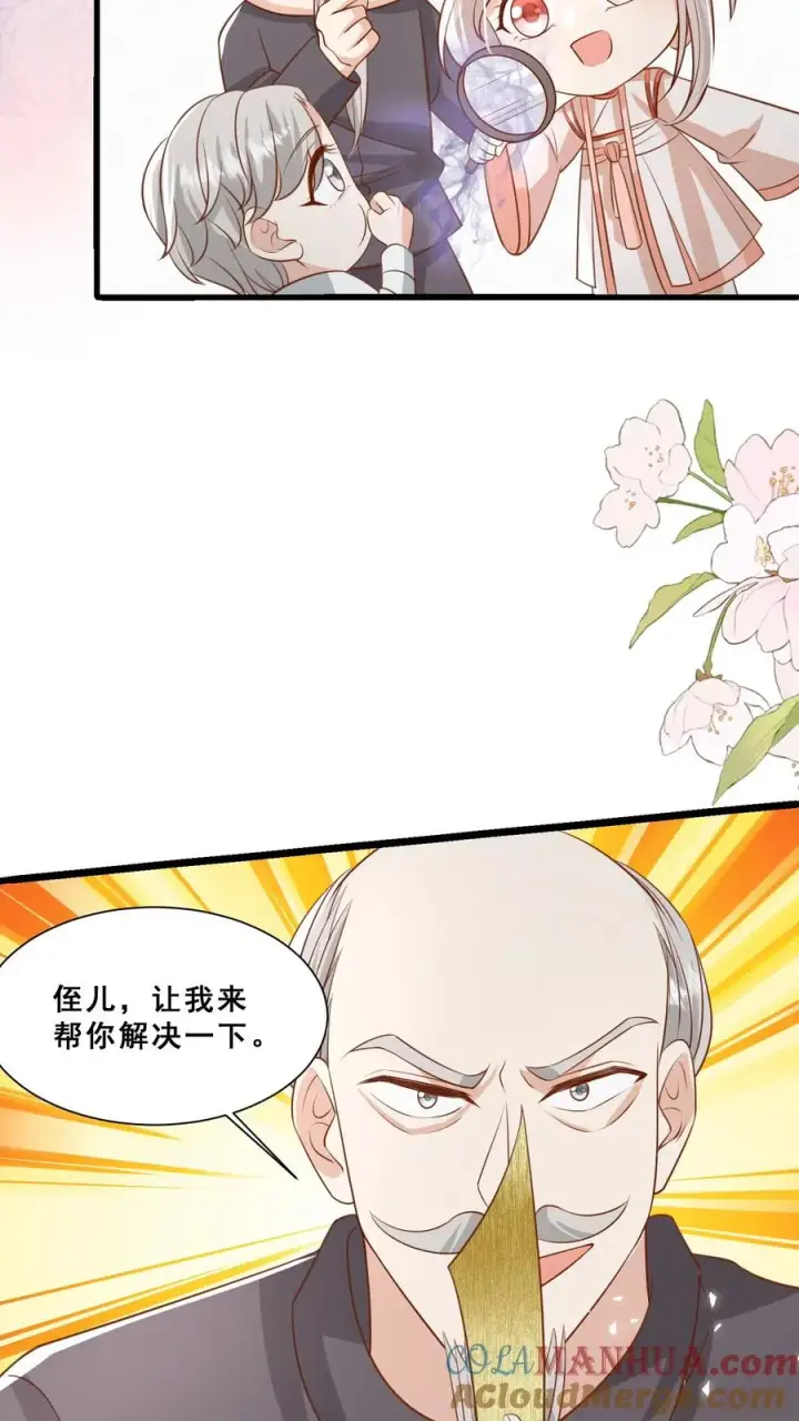 漫画《团宠萌宝：四岁小师傅下山了》第101话 诡异铜镜第11张图