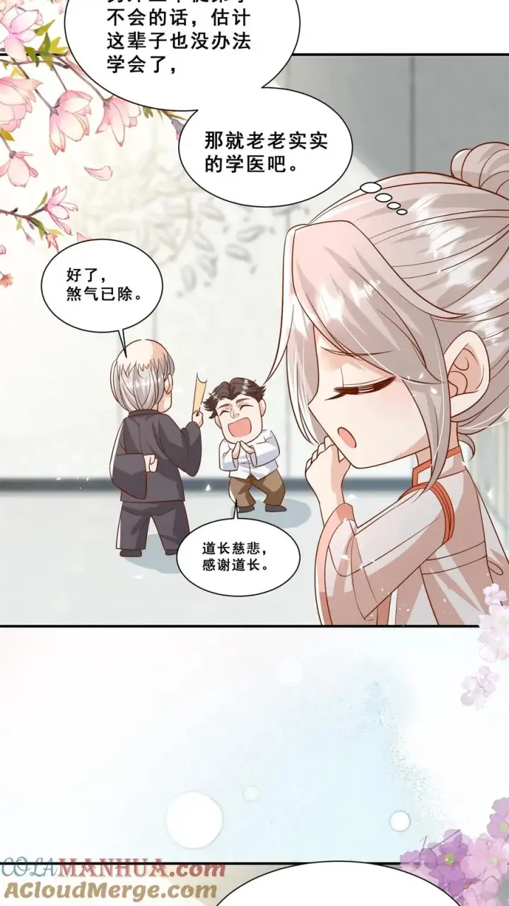 漫画《团宠萌宝：四岁小师傅下山了》第101话 诡异铜镜第17张图