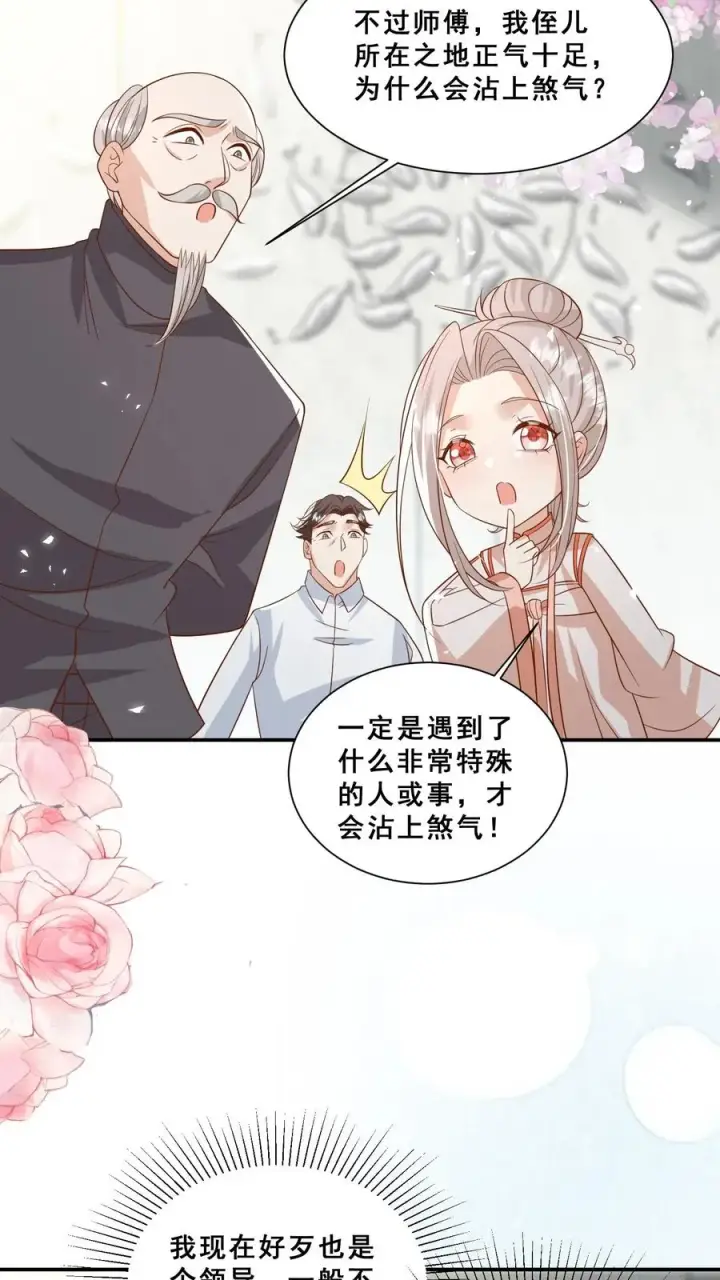 漫画《团宠萌宝：四岁小师傅下山了》第101话 诡异铜镜第18张图
