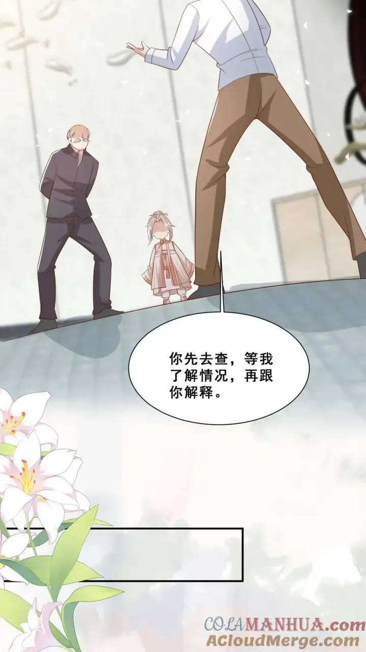 漫画《团宠萌宝：四岁小师傅下山了》第101话 诡异铜镜第23张图