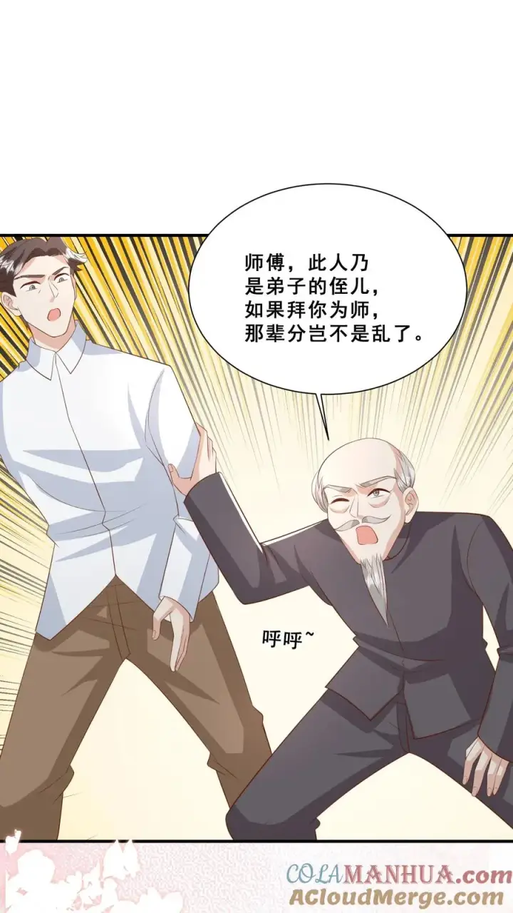 漫画《团宠萌宝：四岁小师傅下山了》第101话 诡异铜镜第3张图