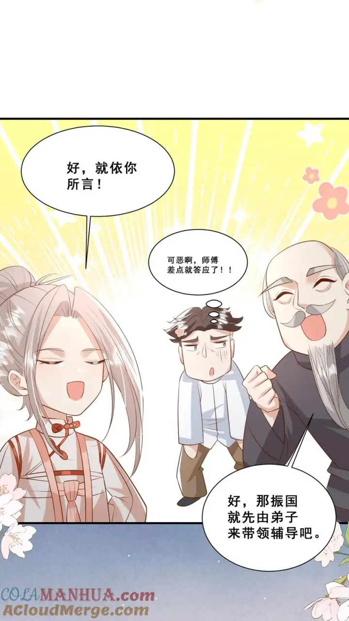 漫画《团宠萌宝：四岁小师傅下山了》第101话 诡异铜镜第7张图