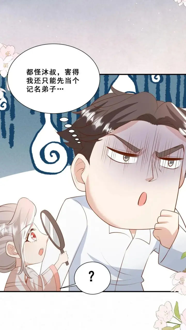 漫画《团宠萌宝：四岁小师傅下山了》第101话 诡异铜镜第8张图