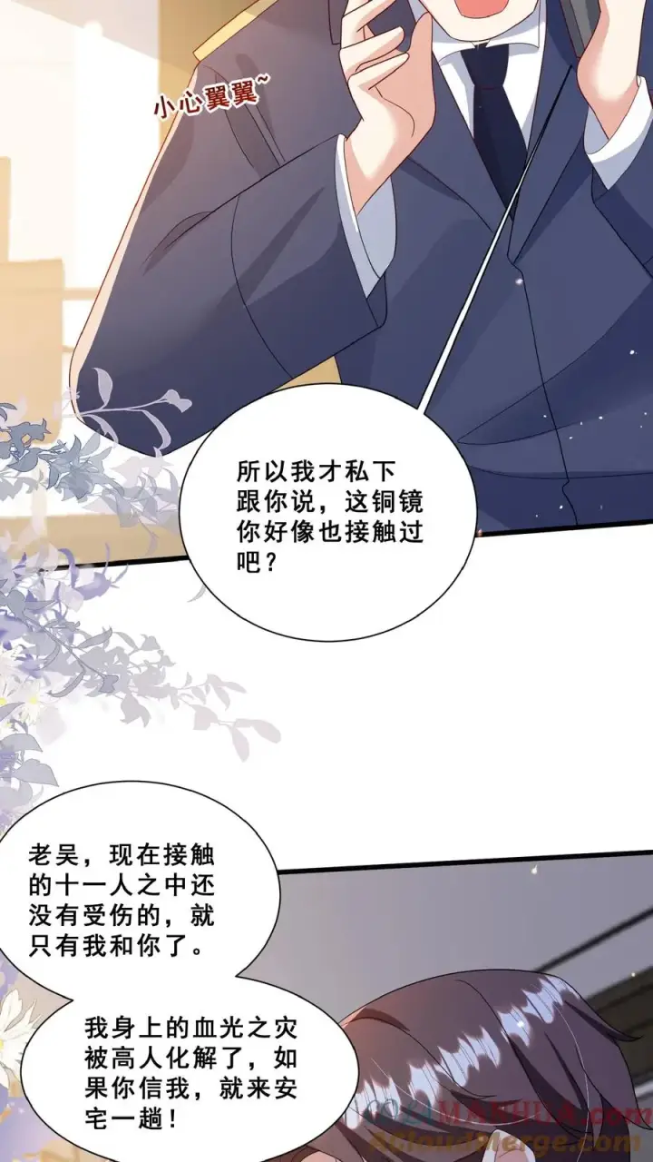 漫画《团宠萌宝：四岁小师傅下山了》第102话 真是神棍吗第7张图