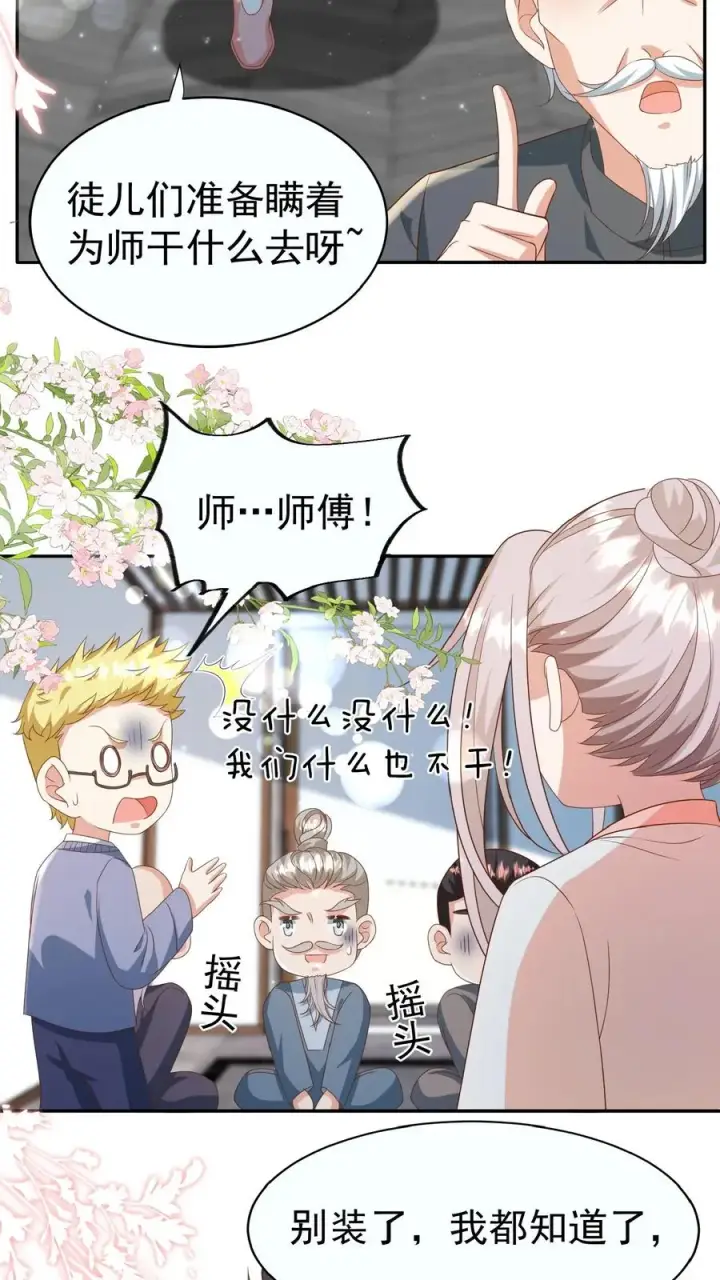 漫画《团宠萌宝：四岁小师傅下山了》第103话 滨江路老车神第18张图