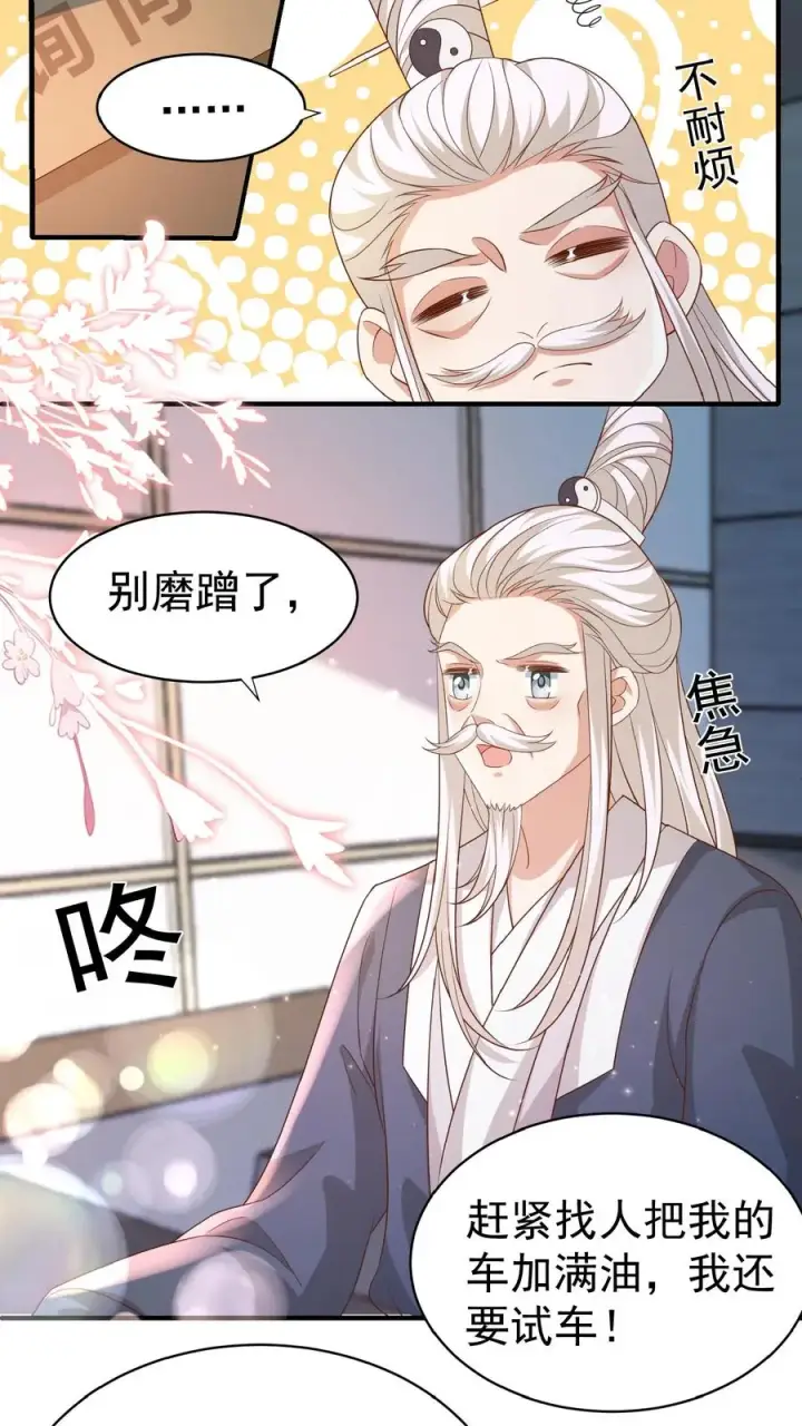 漫画《团宠萌宝：四岁小师傅下山了》第103话 滨江路老车神第20张图