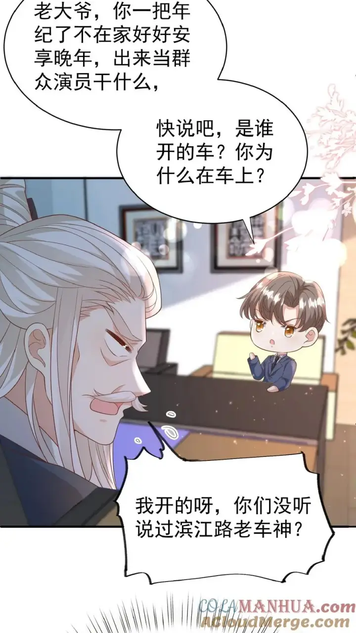 漫画《团宠萌宝：四岁小师傅下山了》第103话 滨江路老车神第21张图