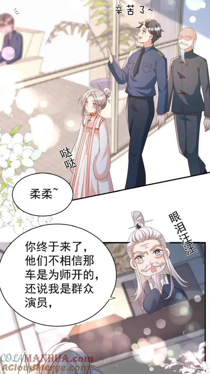漫画《团宠萌宝：四岁小师傅下山了》第103话 滨江路老车神第23张图