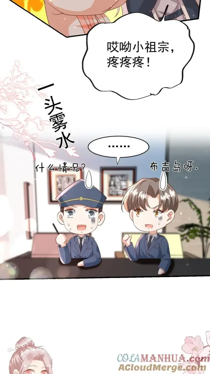 漫画《团宠萌宝：四岁小师傅下山了》第103话 滨江路老车神第25张图