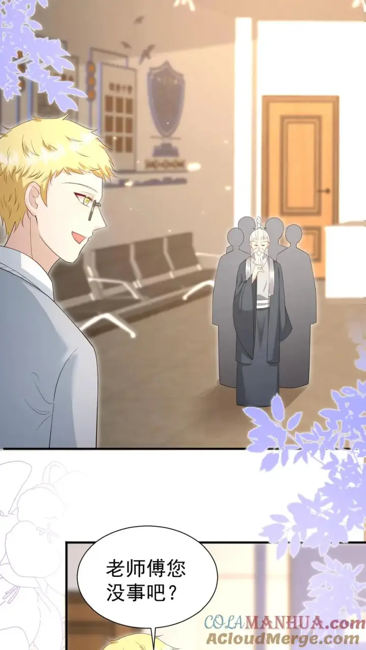 漫画《团宠萌宝：四岁小师傅下山了》第104话 写检讨书第11张图