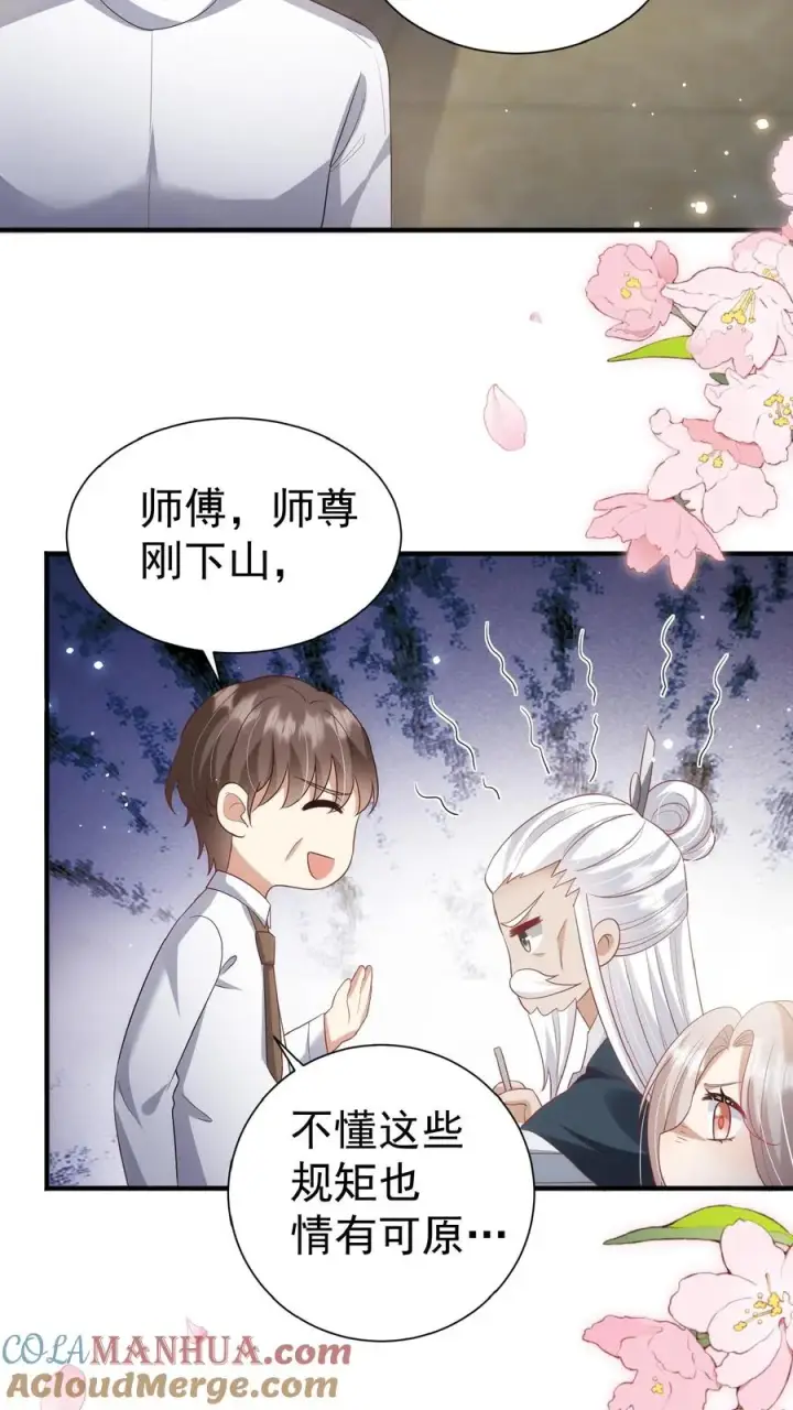 漫画《团宠萌宝：四岁小师傅下山了》第104话 写检讨书第3张图
