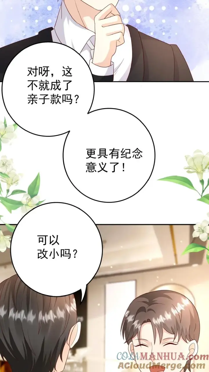 漫画《团宠萌宝：四岁小师傅下山了》第105话 少儿不宜第5张图