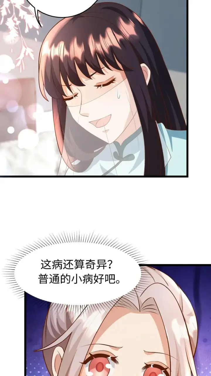 漫画《团宠萌宝：四岁小师傅下山了》第107话 吊打假神医第10张图