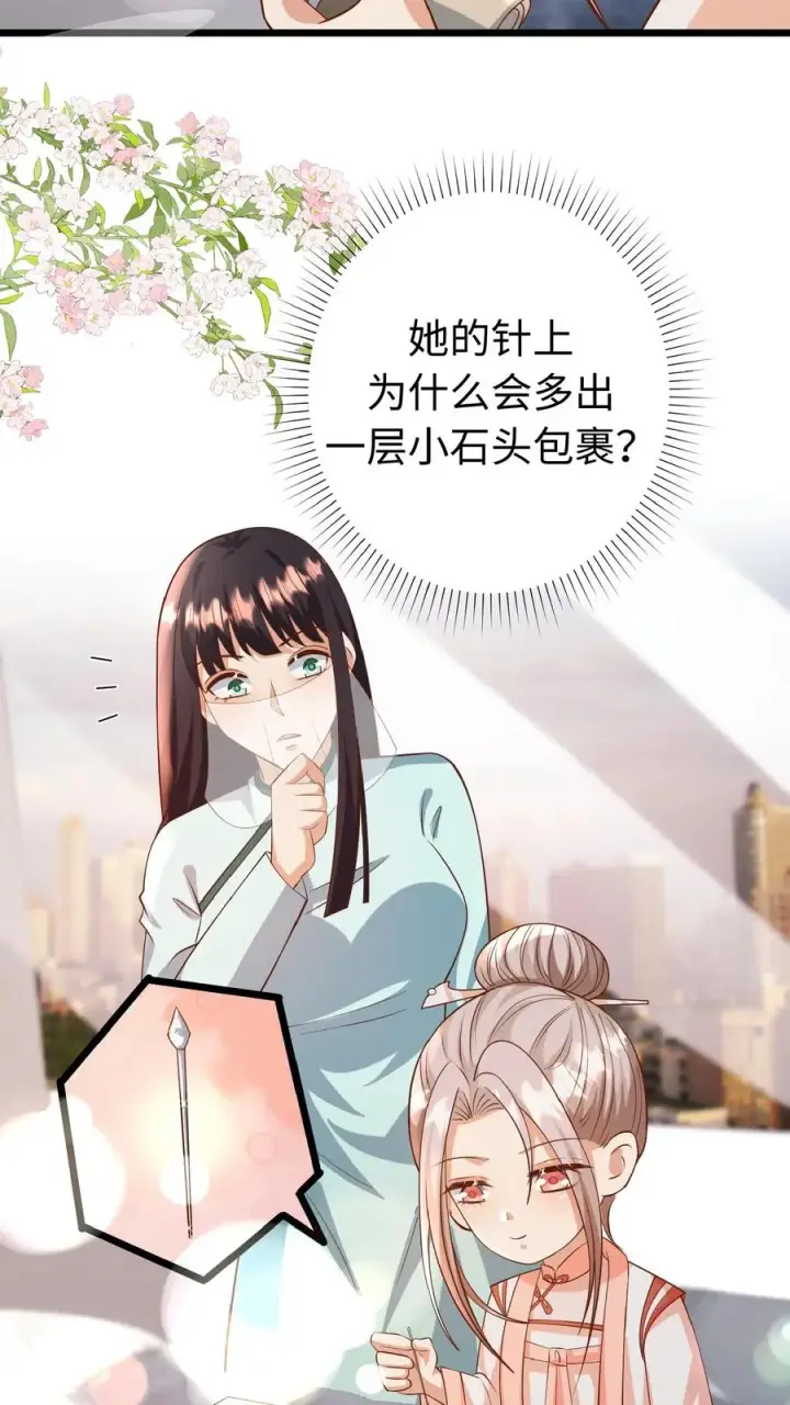 漫画《团宠萌宝：四岁小师傅下山了》第107话 吊打假神医第12张图