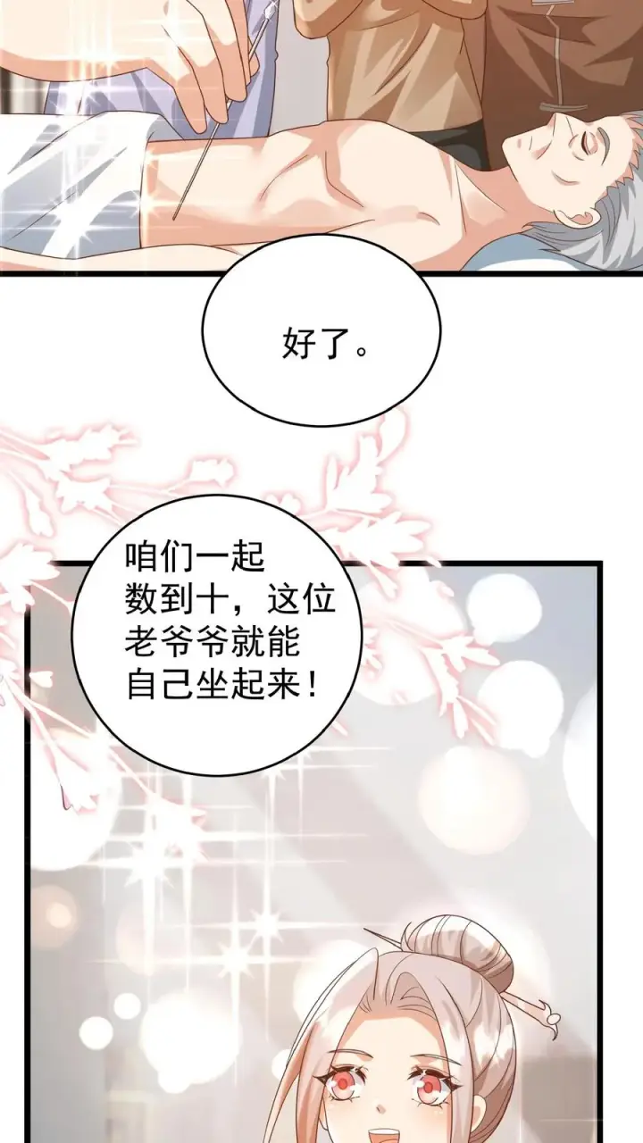 漫画《团宠萌宝：四岁小师傅下山了》第107话 吊打假神医第18张图