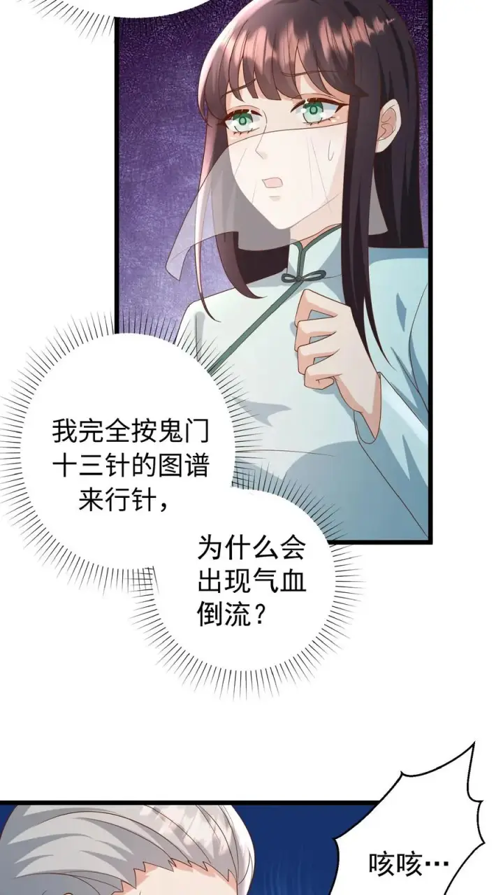 漫画《团宠萌宝：四岁小师傅下山了》第107话 吊打假神医第4张图