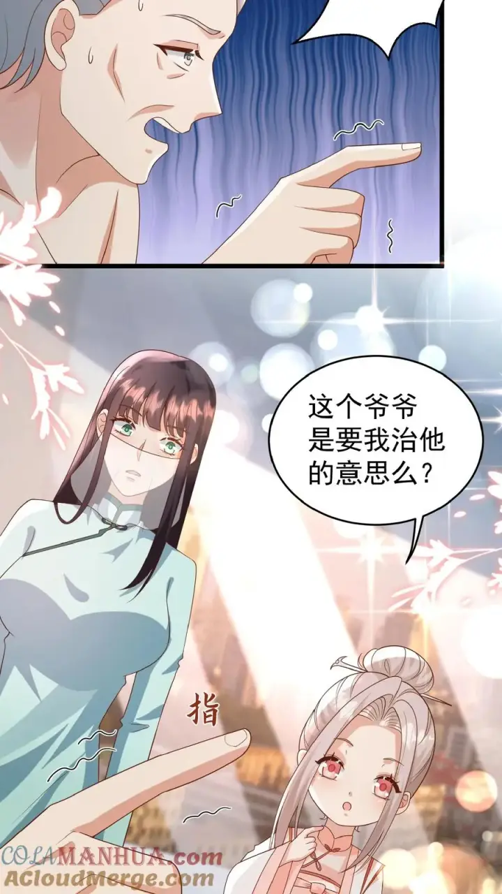 漫画《团宠萌宝：四岁小师傅下山了》第107话 吊打假神医第5张图