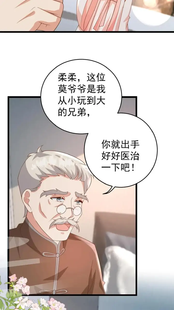 漫画《团宠萌宝：四岁小师傅下山了》第107话 吊打假神医第6张图