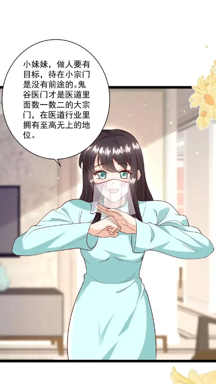 漫画《团宠萌宝：四岁小师傅下山了》第108话 互挖墙脚第18张图