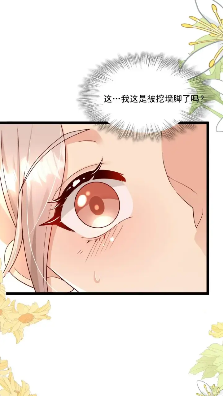 漫画《团宠萌宝：四岁小师傅下山了》第108话 互挖墙脚第20张图