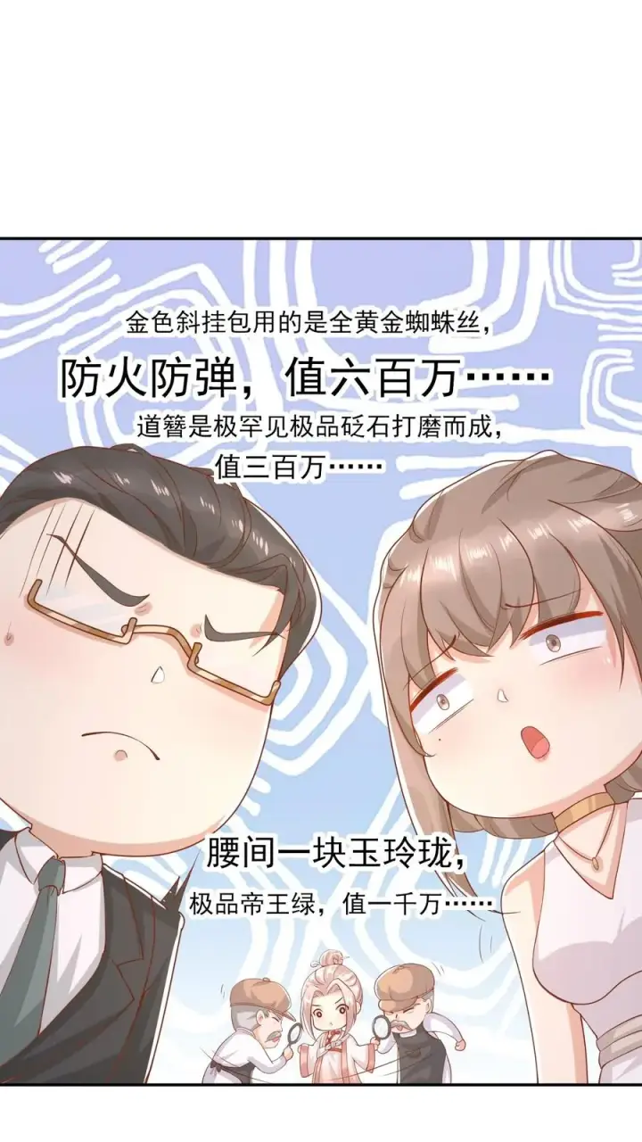 漫画《团宠萌宝：四岁小师傅下山了》第10话 全身都是宝第10张图