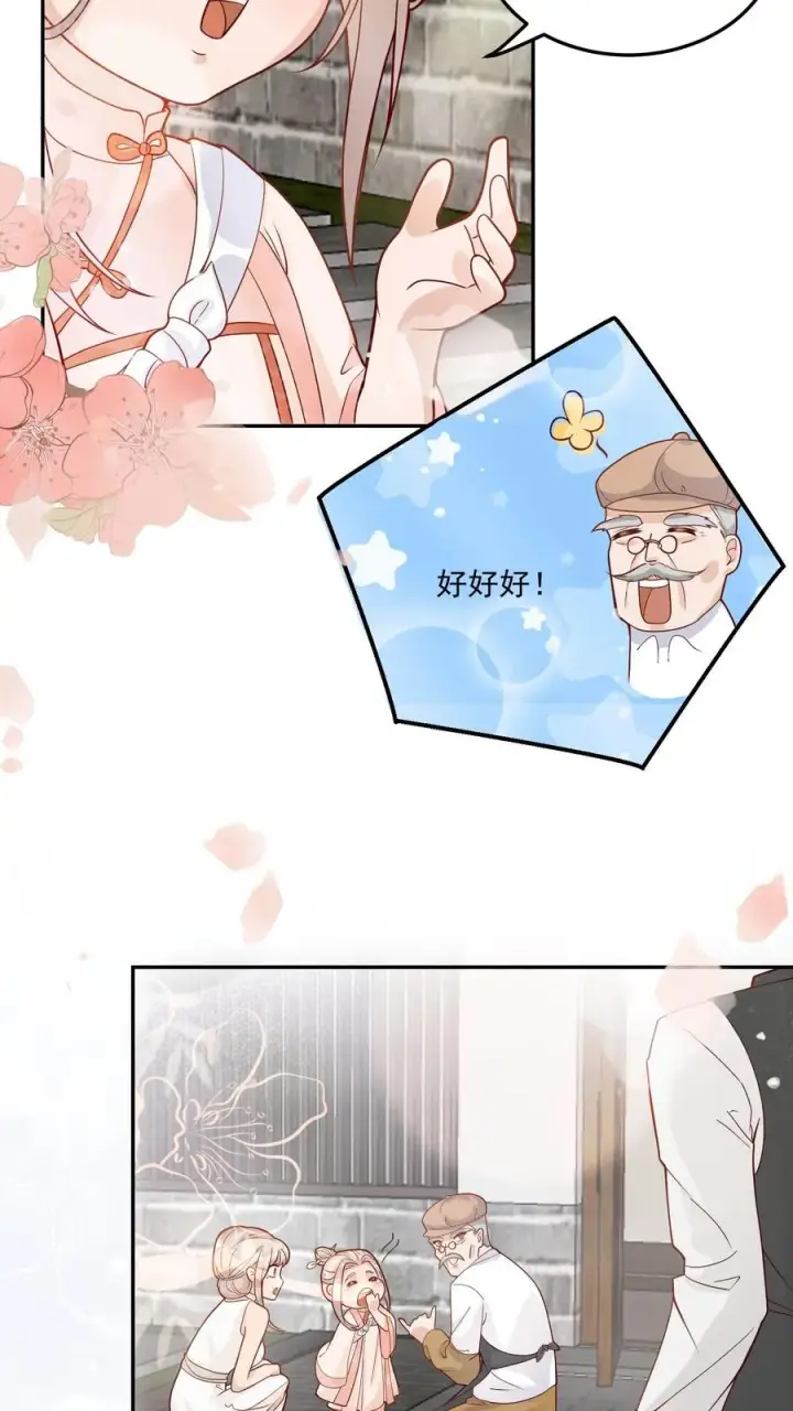 漫画《团宠萌宝：四岁小师傅下山了》第10话 全身都是宝第16张图