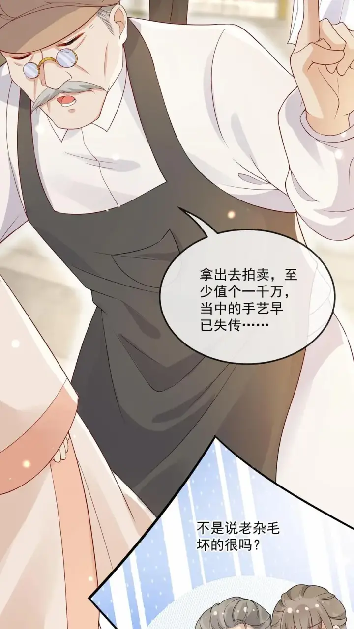 漫画《团宠萌宝：四岁小师傅下山了》第10话 全身都是宝第8张图
