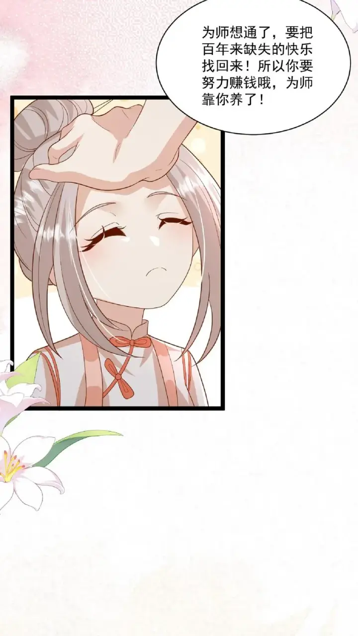 漫画《团宠萌宝：四岁小师傅下山了》第109话 做红娘第12张图