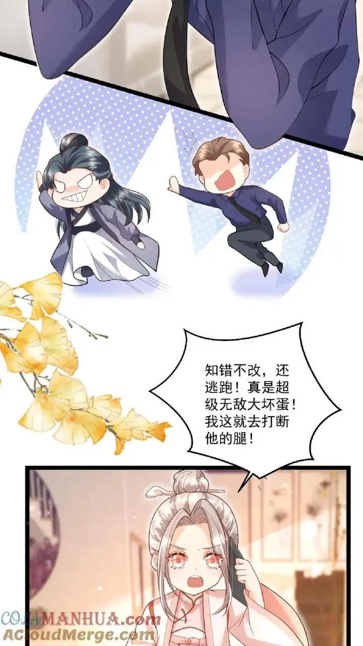 漫画《团宠萌宝：四岁小师傅下山了》第110话 狐狠话不多第3张图