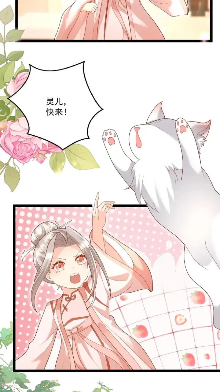 漫画《团宠萌宝：四岁小师傅下山了》第110话 狐狠话不多第4张图