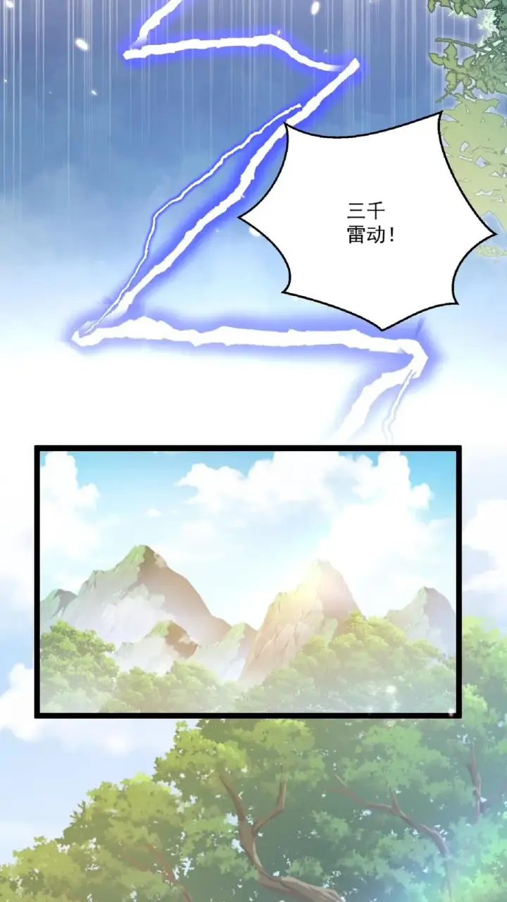 漫画《团宠萌宝：四岁小师傅下山了》第110话 狐狠话不多第6张图