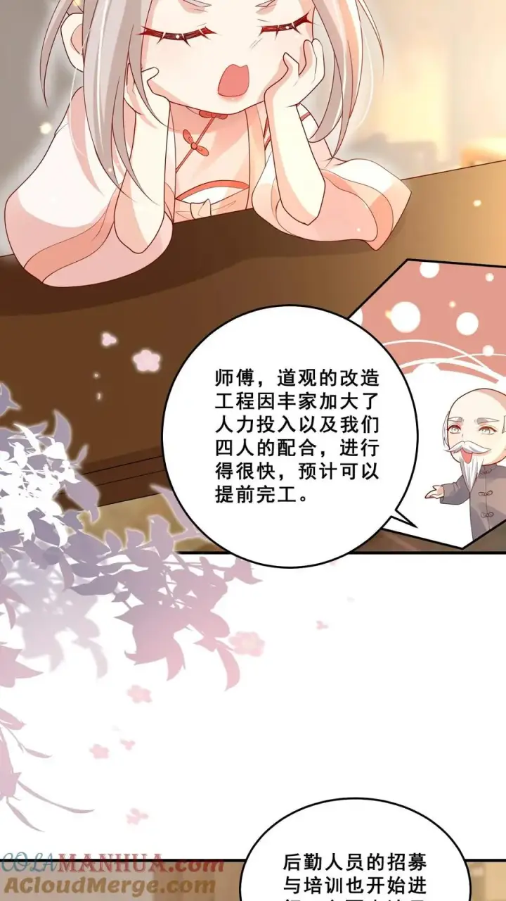 漫画《团宠萌宝：四岁小师傅下山了》第111话 厉先生病发第11张图