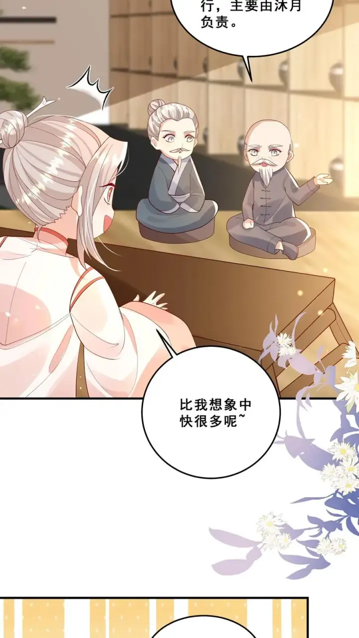漫画《团宠萌宝：四岁小师傅下山了》第111话 厉先生病发第12张图