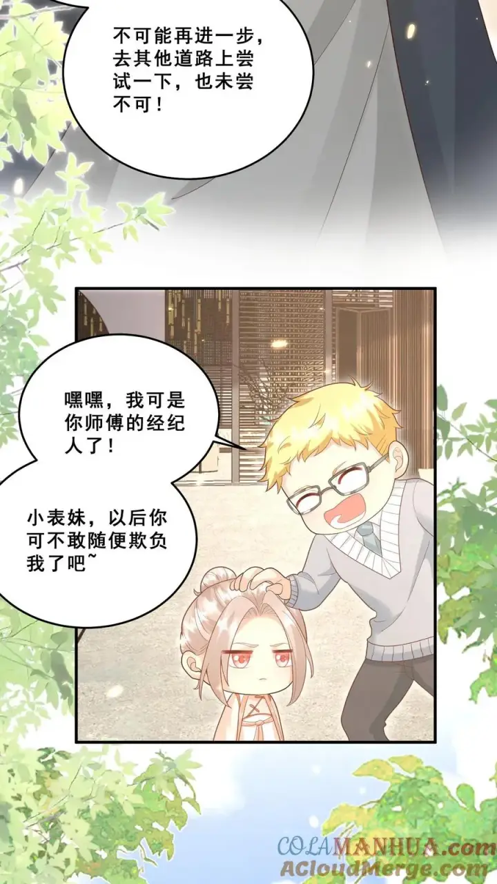 漫画《团宠萌宝：四岁小师傅下山了》第111话 厉先生病发第27张图