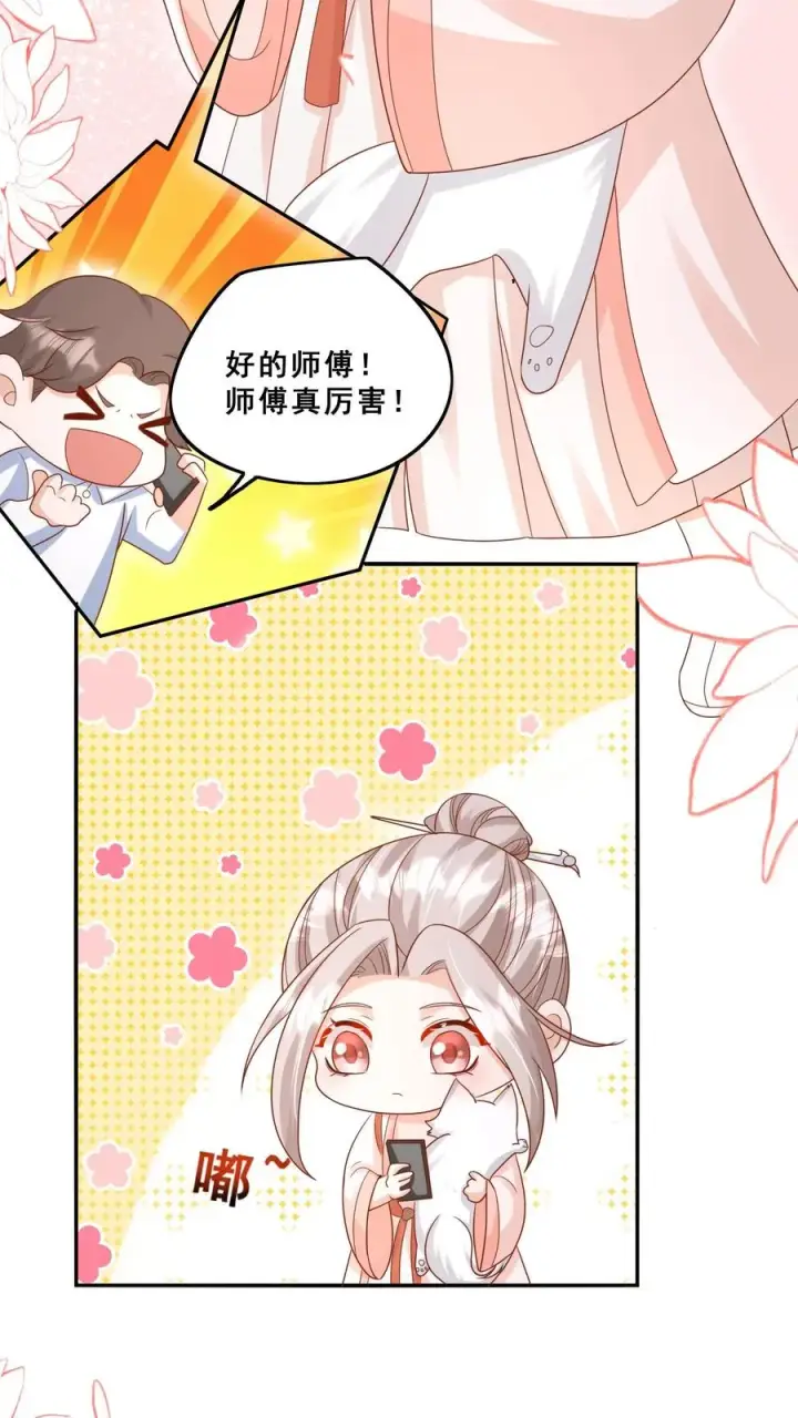 漫画《团宠萌宝：四岁小师傅下山了》第111话 厉先生病发第6张图