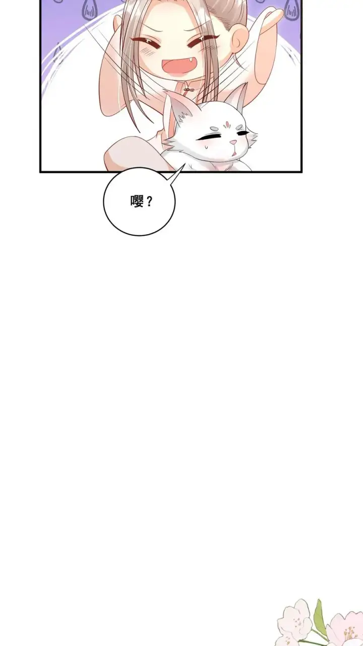 漫画《团宠萌宝：四岁小师傅下山了》第112话 壕无人性小公举第24张图