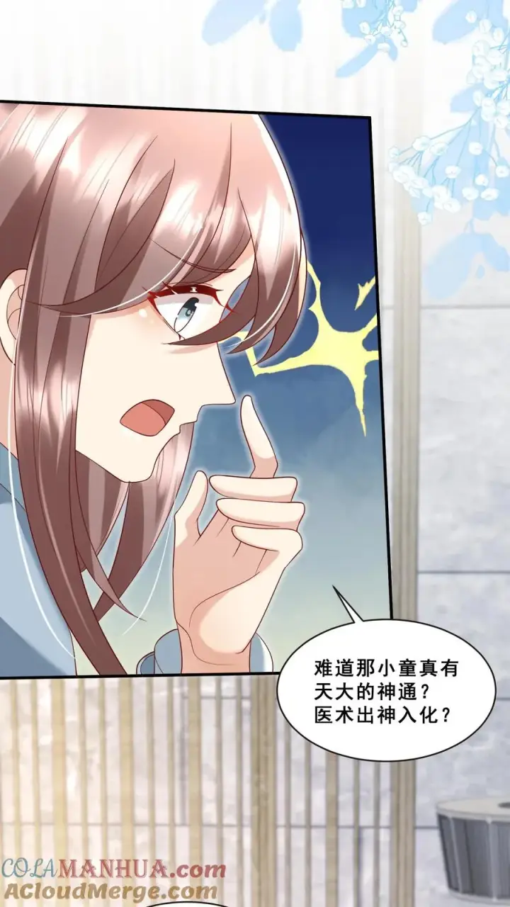 漫画《团宠萌宝：四岁小师傅下山了》第112话 壕无人性小公举第5张图