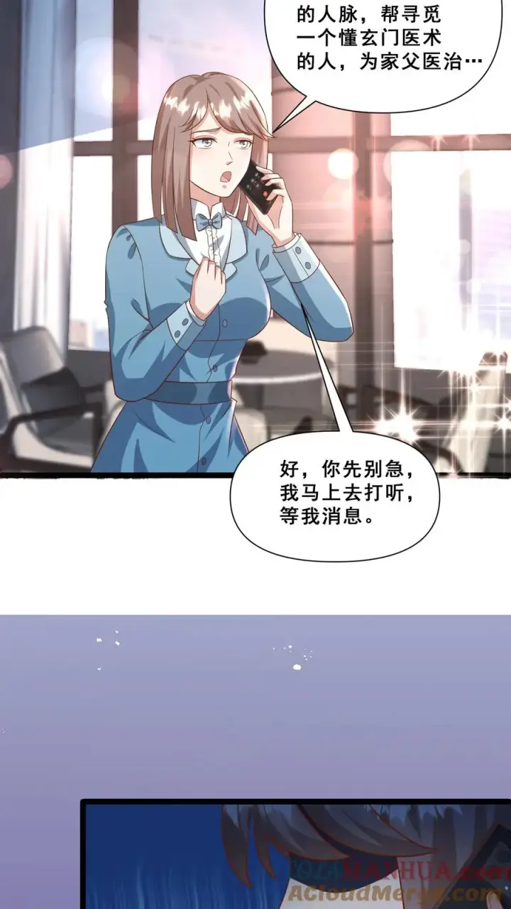 漫画《团宠萌宝：四岁小师傅下山了》第113话 就不治你第15张图