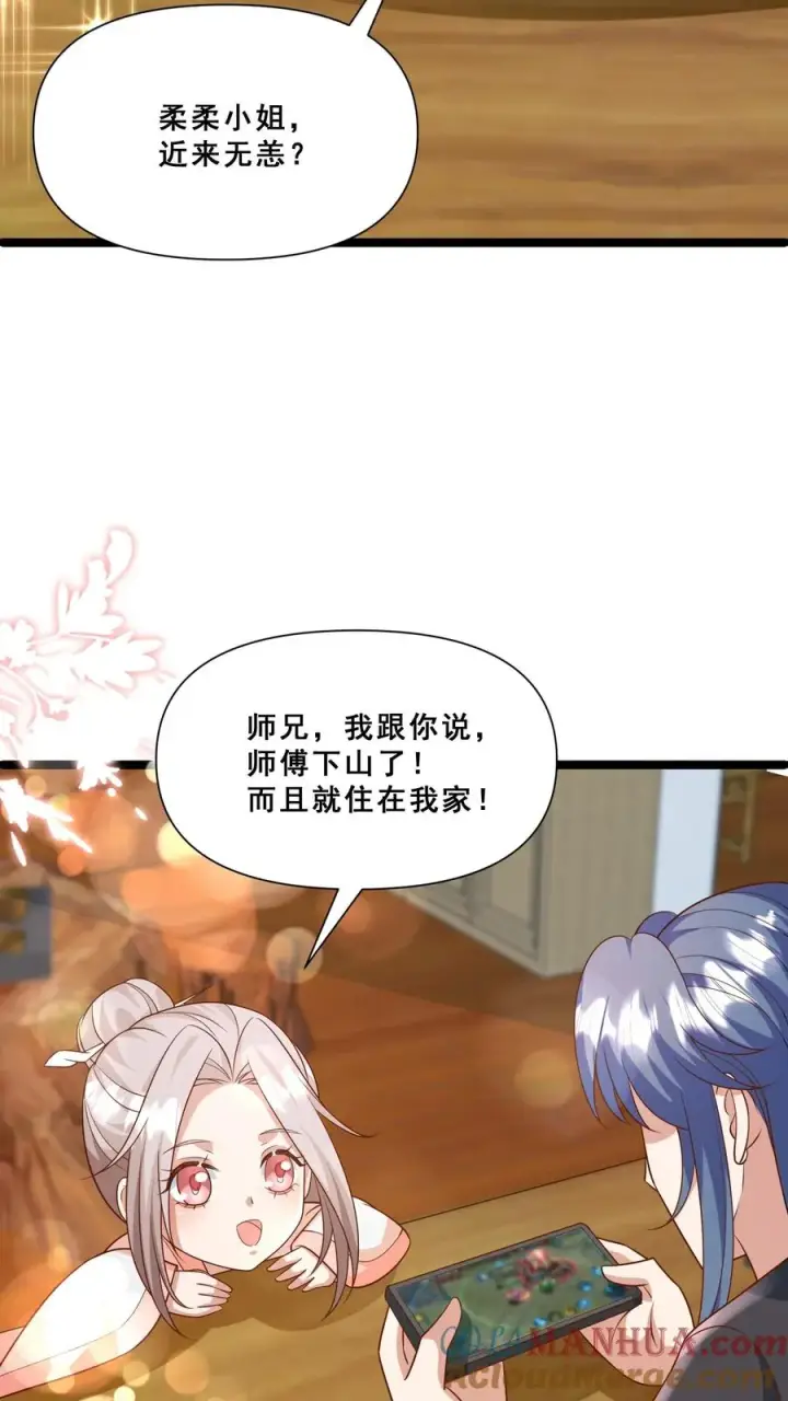 漫画《团宠萌宝：四岁小师傅下山了》第113话 就不治你第21张图