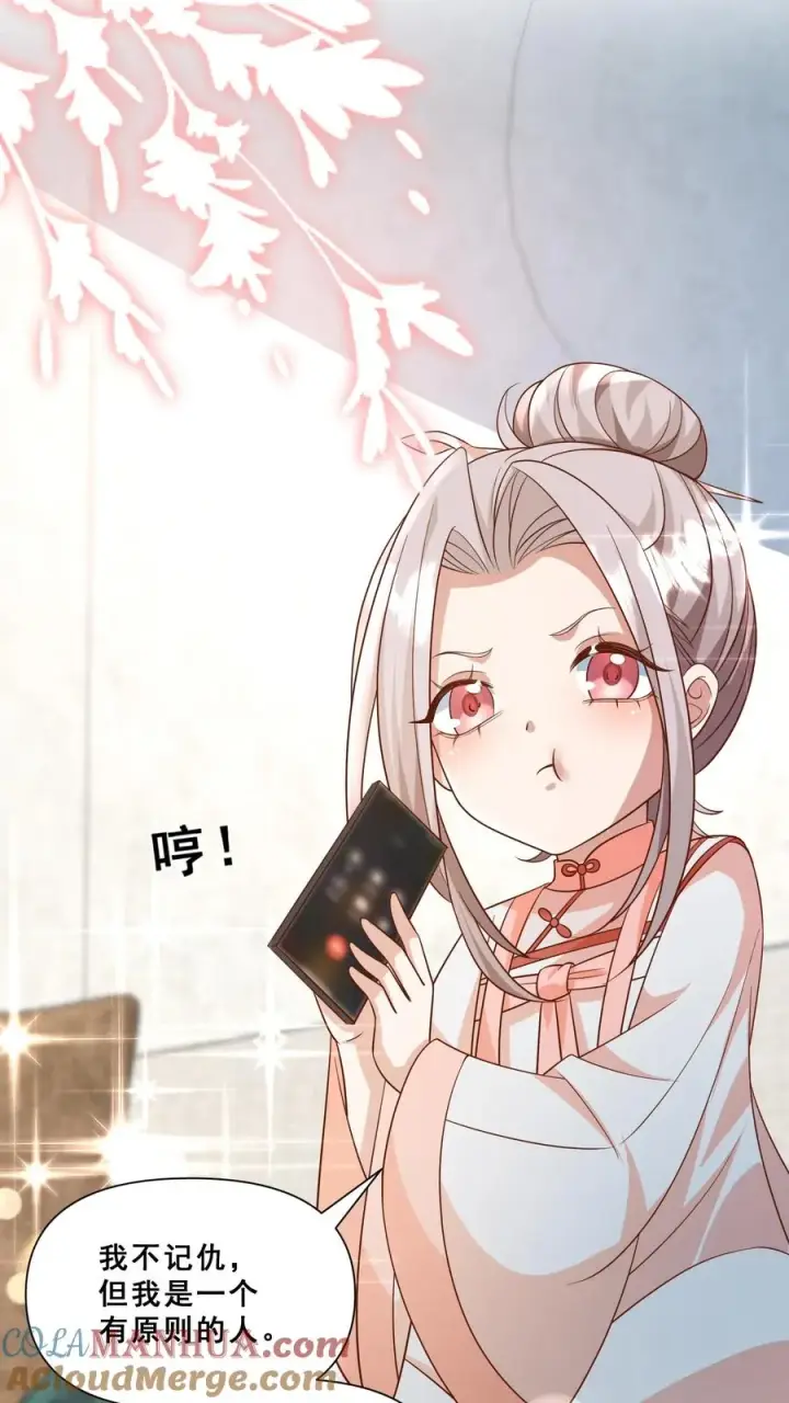 漫画《团宠萌宝：四岁小师傅下山了》第113话 就不治你第3张图