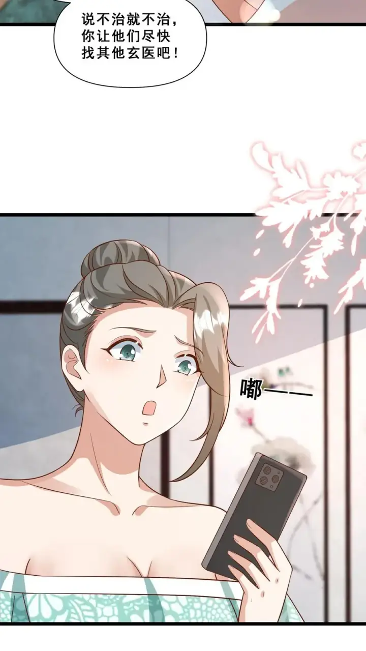漫画《团宠萌宝：四岁小师傅下山了》第113话 就不治你第4张图