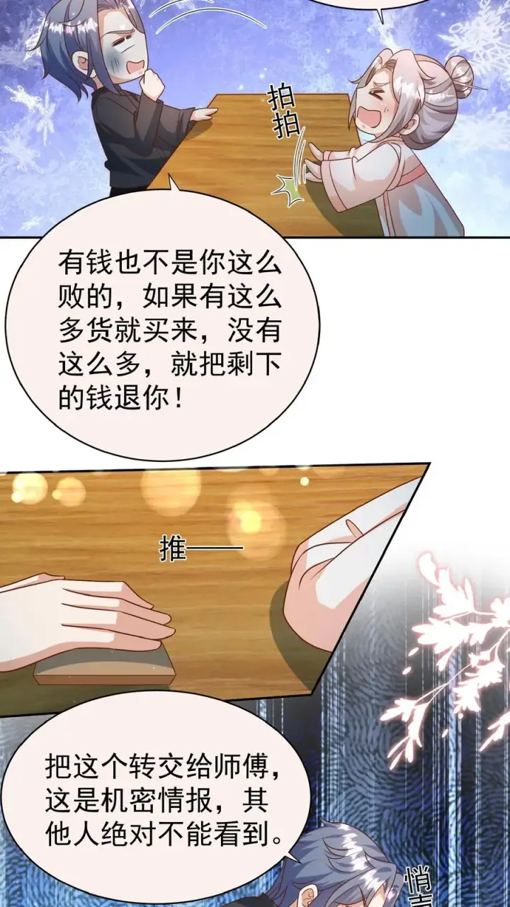 漫画《团宠萌宝：四岁小师傅下山了》第114话 买买买！有钱任性第12张图