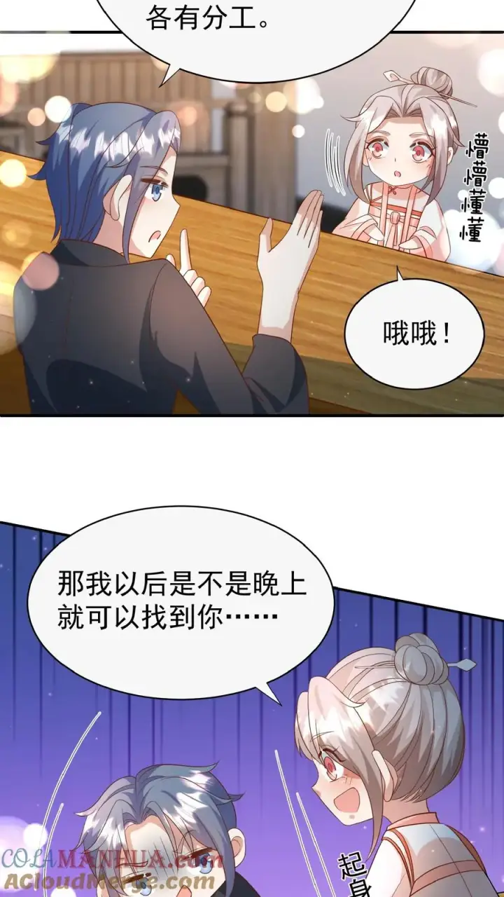 漫画《团宠萌宝：四岁小师傅下山了》第114话 买买买！有钱任性第5张图