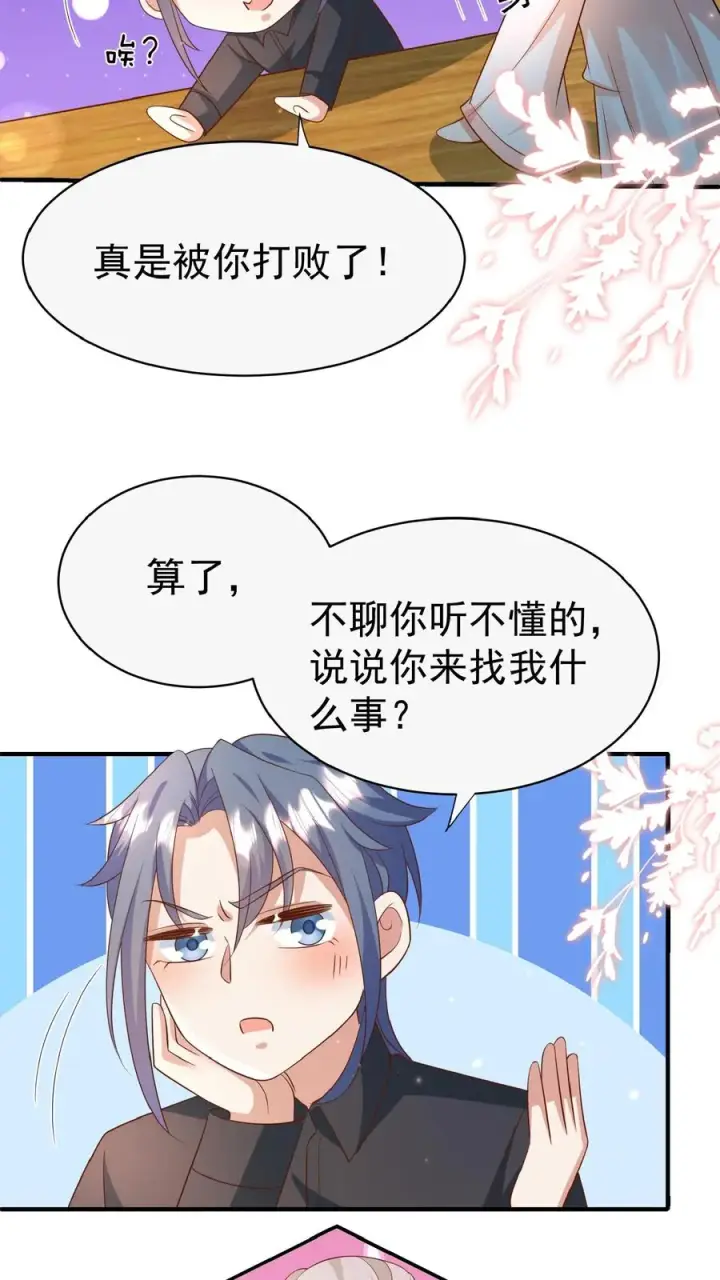 漫画《团宠萌宝：四岁小师傅下山了》第114话 买买买！有钱任性第6张图