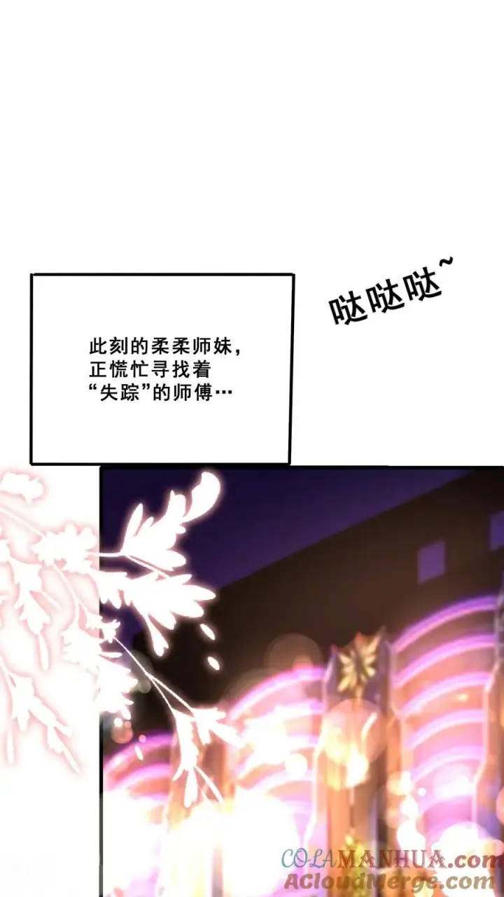 漫画《团宠萌宝：四岁小师傅下山了》第115话 魔道门卧底第21张图