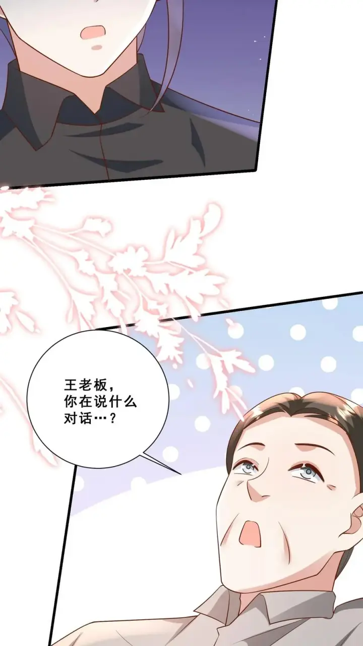 漫画《团宠萌宝：四岁小师傅下山了》第115话 魔道门卧底第6张图