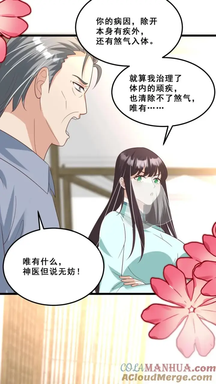 漫画《团宠萌宝：四岁小师傅下山了》第116话 小兔子乖乖第29张图