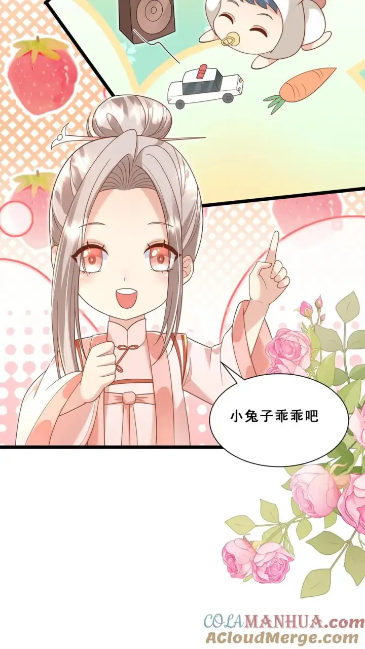 漫画《团宠萌宝：四岁小师傅下山了》第116话 小兔子乖乖第9张图